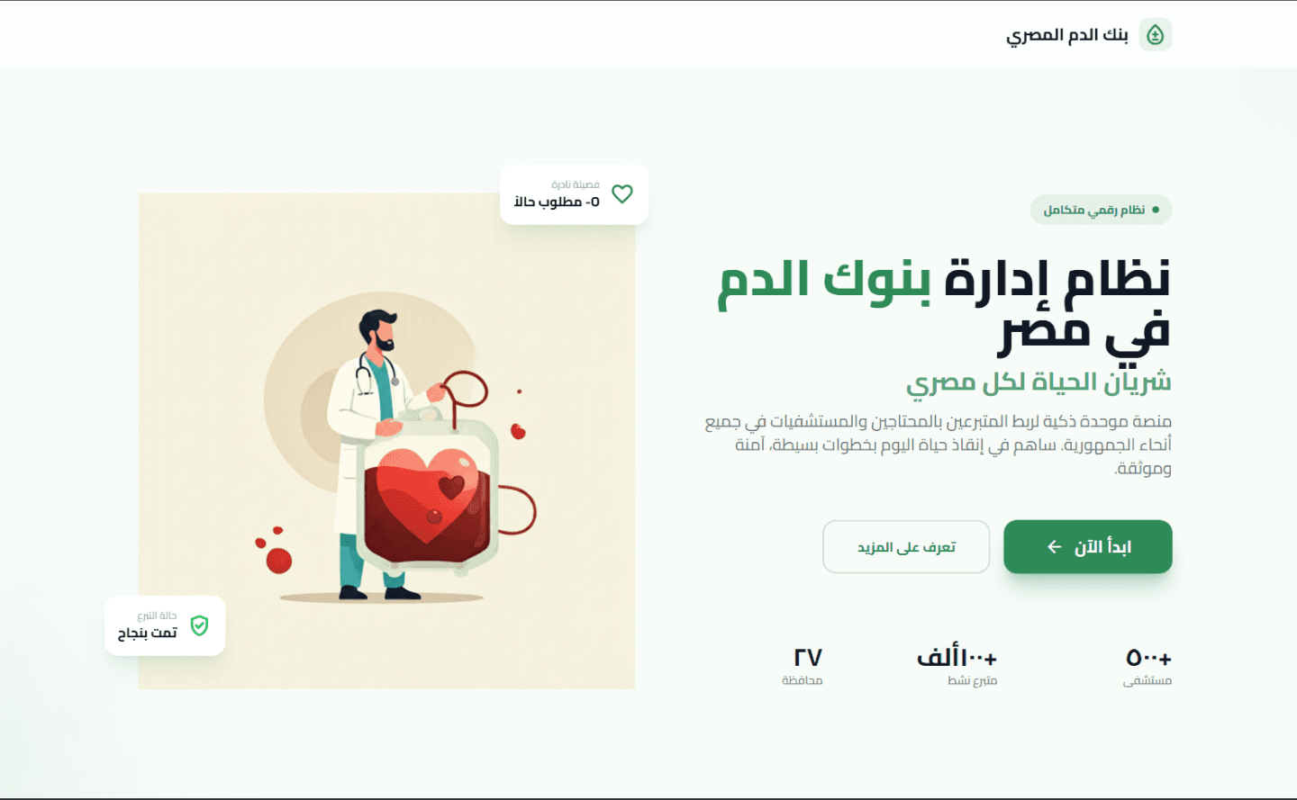 Blood Bank Management Platform